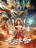 《超级巨星柳白 》